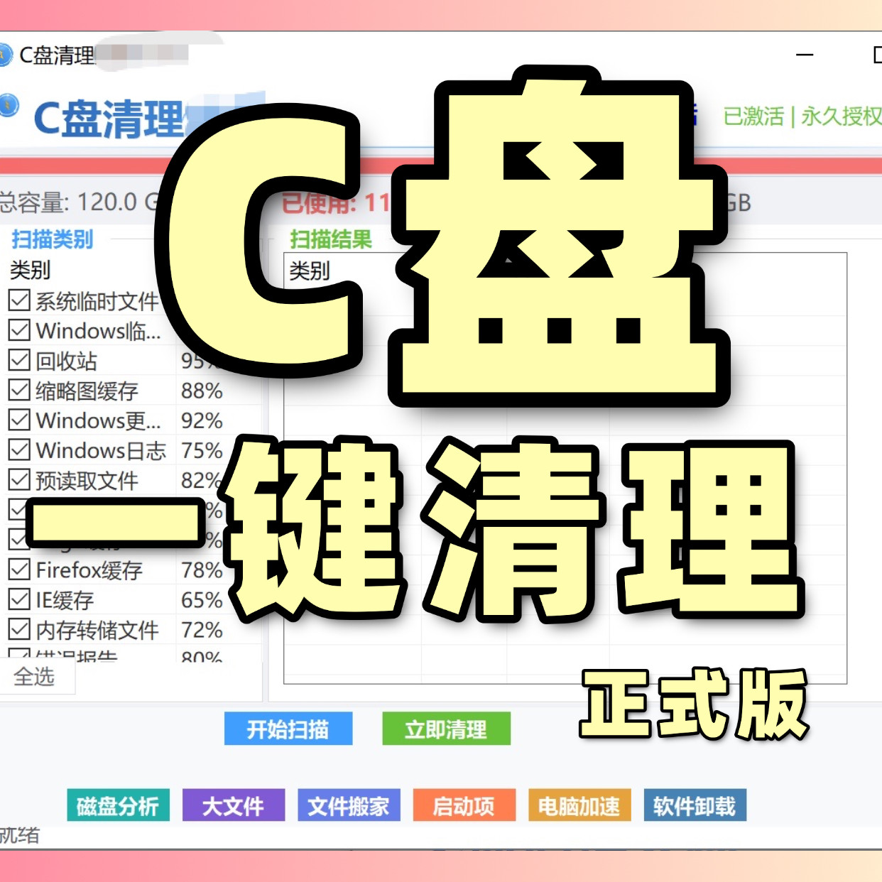C盘清理软件 C盘清理工具 正式VIP不限制会员 清磁盘空间简单好用