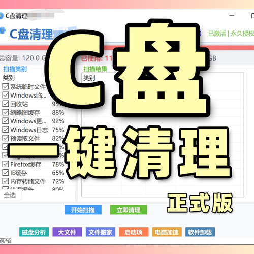 C盘清理软件 C盘清理工具 正式VIP不限制会员 清磁盘空间简单好用