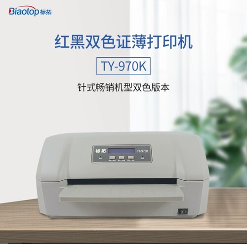 标拓 TY-970K高速版机器 24针平推式证簿打印机 红黑双色户口本打印机 适配麒麟、统信国产操作系统