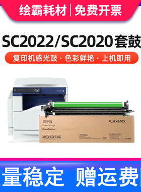 适用富士施乐SC2020CPS感光硒鼓组件SC2022DA套鼓CT351053鼓架SC2020CPS S2021复印机硒鼓四色R1 2 3 4感光鼓