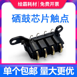 适用 惠普136W硒鼓触点 hp 103A 108A 103W 108W 131a 133pn MFP136NW 136A 138P 138PN/PNW芯片接触点 弹簧