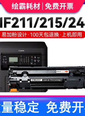 绘霸适用佳能CRG337硒鼓MF211 MF212W 210 240 243d 249dw打印机LBP151 229dw 236n 226n/dn MF215 246dn墨盒