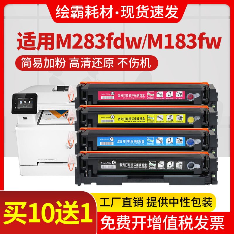 绘霸适用惠普m283fdw硒鼓hp206a m182n m155a/nw打印机墨盒m183fw碳粉m255dw m283cdw W2110A m282nw彩色215a 办公设备/耗材/相关服务 硒鼓/粉盒 原图主图