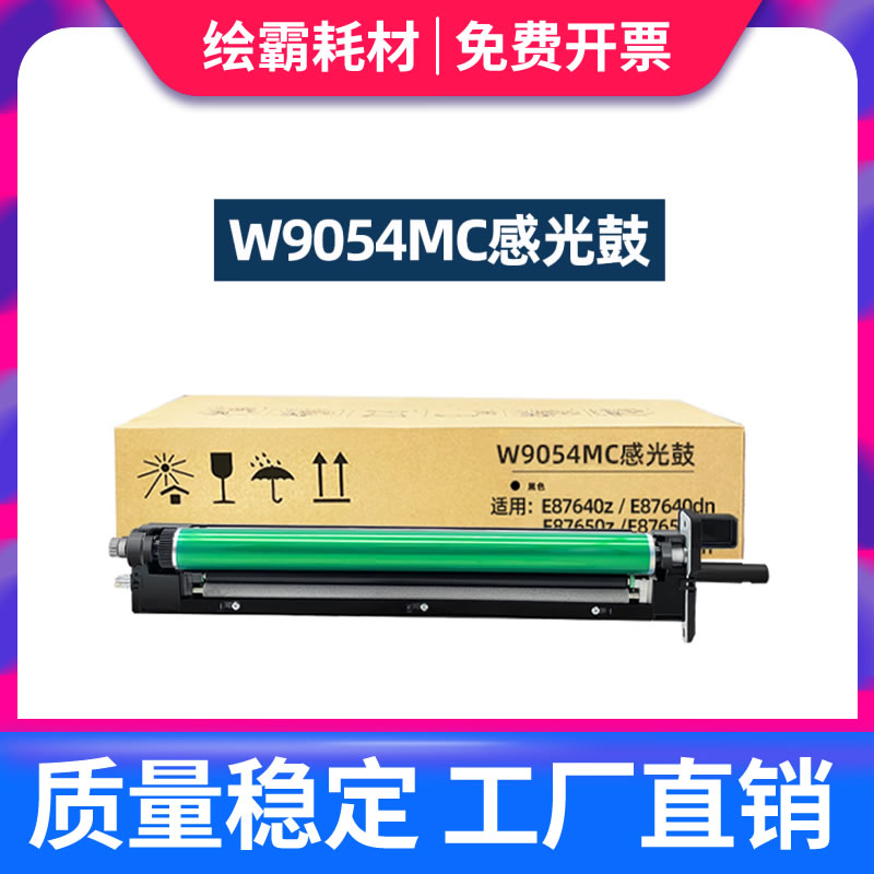 适用惠普E87660z硒鼓W9054MC黑色成像鼓HP MFP E87640 E87640Z E87650z复印机鼓组件W9055MC彩色鼓架原装品质 办公设备/耗材/相关服务 硒鼓/粉盒 原图主图