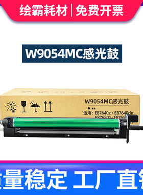适用惠普E87660z硒鼓W9054MC黑色成像鼓HP MFP E87640 E87640Z E87650z复印机鼓组件W9055MC彩色鼓架原装品质