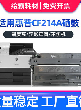适用惠普CF214A易加粉硒鼓HPM712n硒鼓 HP700  M712dn M712xh M725dn M725F M725Z HP14A硒鼓214a 打印机硒鼓