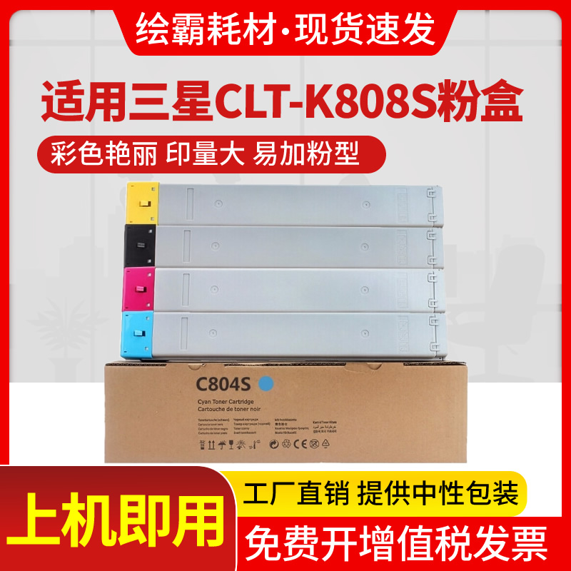 绘霸适用三星CLT-K808S粉盒SAMSUNG SL-X4220RX X4250LX X4300LX墨粉盒彩色激光复印机K808S CLT-808S碳粉盒