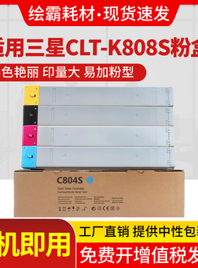绘霸适用三星CLT-K808S粉盒SAMSUNG SL-X4220RX X4250LX X4300LX墨粉盒 彩色激光复印机K808S CLT-808S碳粉盒