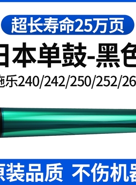 CET中恒适用施乐240 242 250 252单鼓7655 7665 7675 7600鼓芯7765 7775 550 560 C60 C70硒鼓 感光鼓DCC6550