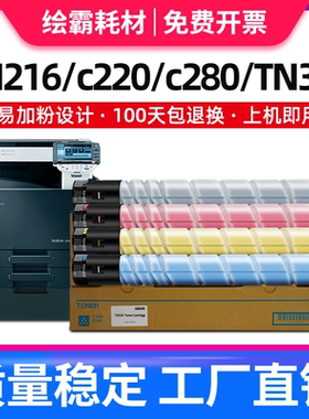 绘霸适用 柯尼卡美能达TN216粉盒C360粉盒 BIZHUB C360 C280 319 C220 C7722 C7728 彩色碳粉 复印机墨粉盒