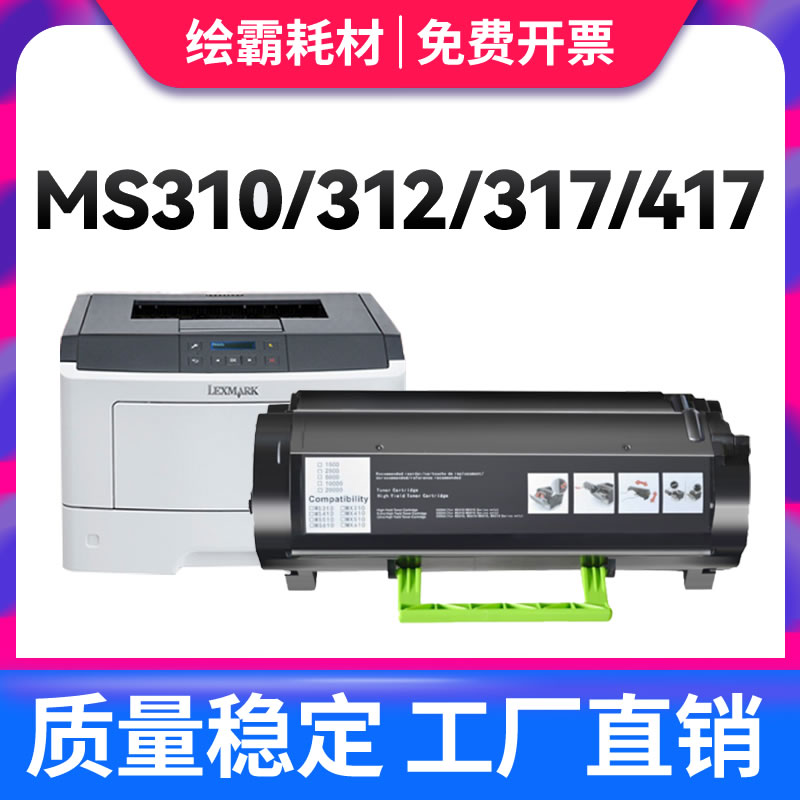 适用 利盟MS310d粉盒 mS312dn mS312K打印机粉盒 MS415dn MS510dn MS610 ms410d粉盒 503HE粉仓 ms610硒鼓 办公设备/耗材/相关服务 硒鼓/粉盒 原图主图