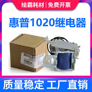 佳能LBP2900 1015 原装 适用 电磁铁 1012 继电器1010 1319 分离器 3000进纸离合器 M1005离合器 惠普HP1020