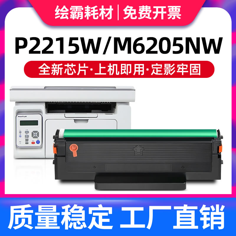 适用奔图m6212w硒鼓pd-216s pd216s 216 P2215W M6205NW M6208W P2207W P2208W M6207W打印机学习版墨盒粉盒-封面