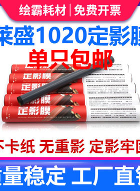 莱盛适用惠普HP1007定影膜1008 1136 1213 1216 1106 1108 1218 1139 126A 128FN 128FW加热膜 佳能3018 6018