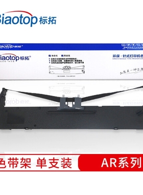 标拓原装 针式打印机色带盒架含色带芯适用AR-710K/790K/550K/380KBT-615K /BT-635KII BT-735KII色带框架