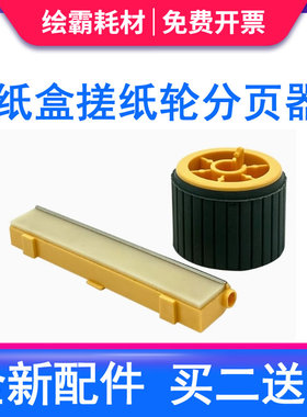 适用 施乐S1810搓纸轮 施乐 S2010 S2220 S2011 S2320 S2420 S2520 S2110 纸盒搓纸轮 分页器 S2150 S2350NDA