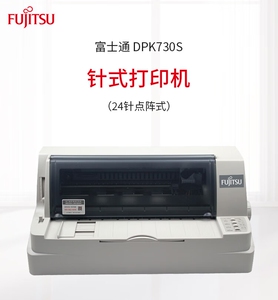 富士通DPK730S针式打印机三联单连打开税票专用票据增值税发票快递面单送货单办公专用730S色带打印机平推式