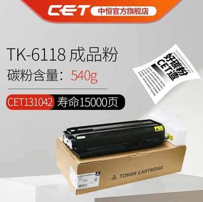 CET中恒适用京瓷ECOSYS M4125idn复印机粉盒TK-6118碳粉 成品粉 环保耐用 高寿命有效降低打印成本