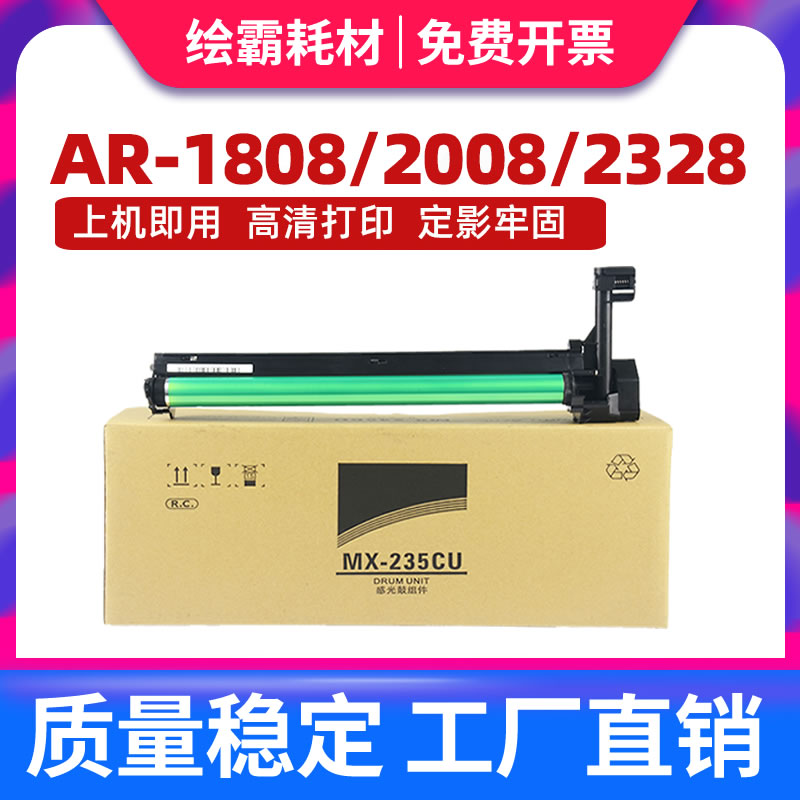适用 夏普 MX-235 硒鼓 AR-1808S 2008D 2008L 2308D 2308N 2328 2035 3818S 4818S 感光鼓组件 鼓架 套鼓