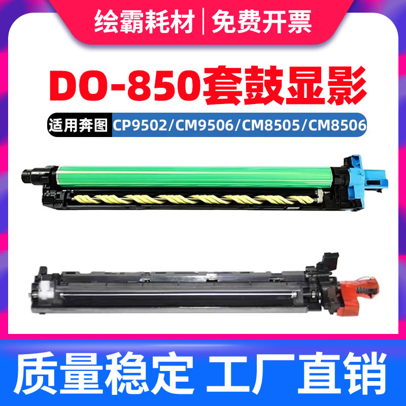 适用奔图CM8505DN显影组件适用pantum CM8506DN彩色复印机显影仓CP9502dn CM9505dn CM9506复合机硒鼓鼓架