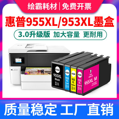 绘霸惠普955953系列77207730