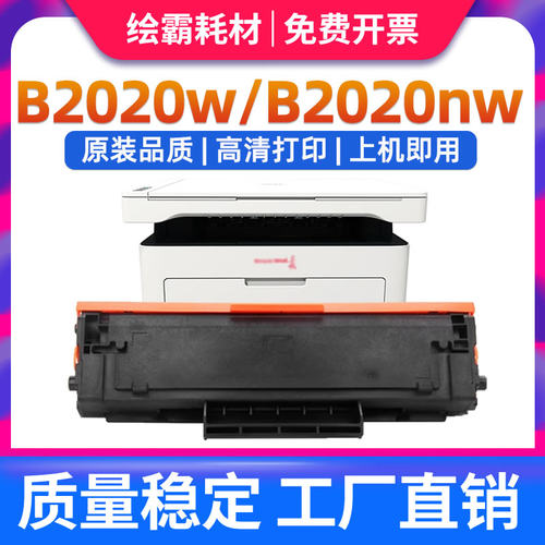 长城b2020nw硒鼓GBM-B2020NW