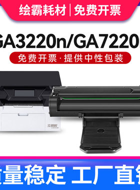 适用 立思辰GA7220n硒鼓 GA3220n保密打印机 立思辰TD237硒鼓 多功能一体机打印机墨盒 碳粉盒