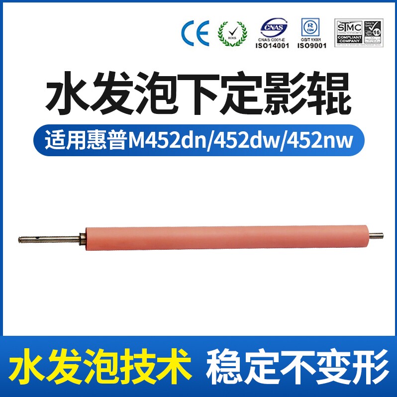 中恒 适用惠普HP M479 定影下辊M377DW M477 M452 M454FDW 加热膜定影下辊压力辊 加热膜棍 粉色胶辊 水发泡图片