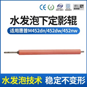 中恒适用惠普HP M479定影下辊M377DW M477 M452 M454FDW加热膜定影下辊压力辊加热膜棍粉色胶辊水发泡