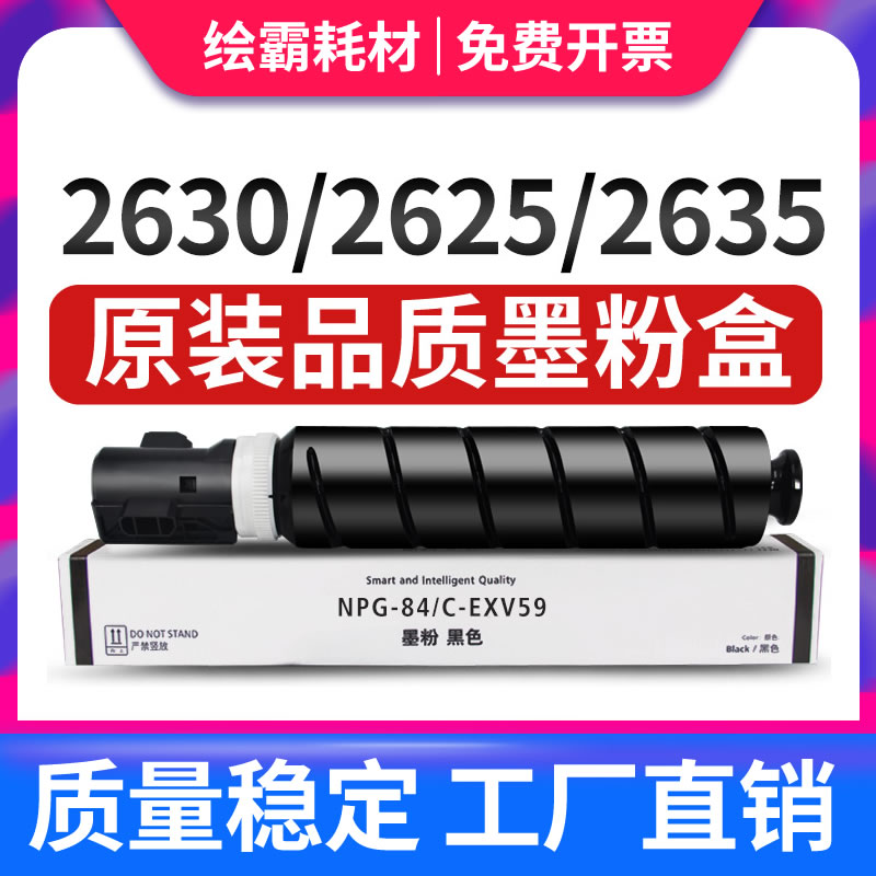 进口粉适用佳能iR2635粉盒NPG84 iR2625 iR2630墨盒NPG-84打印复印机碳粉iR2645墨粉EXV59硒鼓G84L粉仓 办公设备/耗材/相关服务 硒鼓/粉盒 原图主图