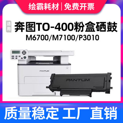 绘霸适用奔图m7100dn粉盒打印机