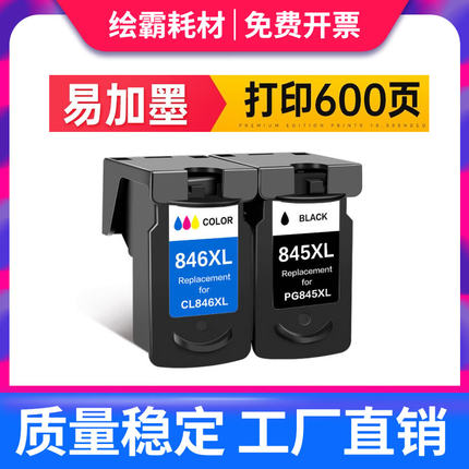 适用佳能845墨盒TS3380 3180黑彩色MG2580s 3080 2400 2980 TS208 308 3480打印机TR4580可加墨PG845S CL846