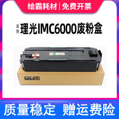 适用 理光IM C6000废粉盒IM C2000 C2500 C3000废粉收集盒C3500 C4500复印机废粉仓 废墨粉碳粉收集器 回收瓶