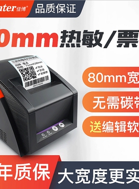 佳博GP3120TU/2120TU标签打印机热敏小型标签机条码彩色蓝牙商用机器超市80mm条码打印机不干胶食品价格面包