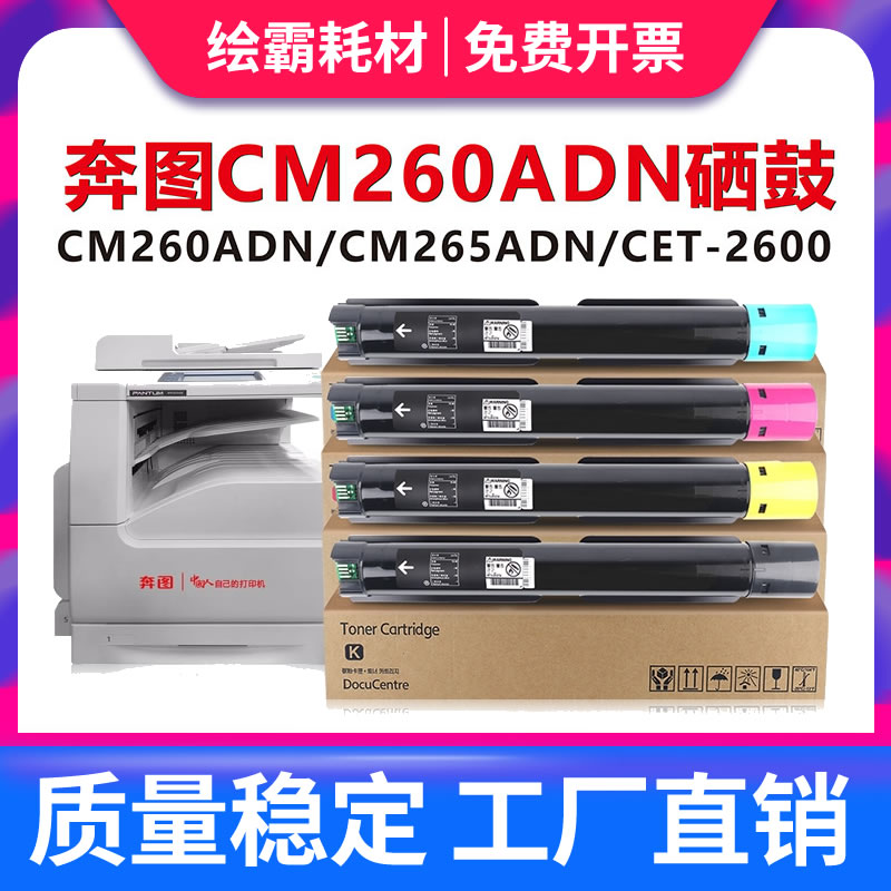 适用奔图CM265ADN粉盒CTO-2650H硒鼓CM265彩色打印机墨粉盒2650K/C/M/Y彩粉盒 碳粉筒 CDO2650成像鼓组件