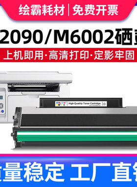 适用PANTUM 奔图P2090硒鼓 M6002晒鼓 NT-C0112CS碳粉盒 PD112H打印机套鼓 2009易加粉墨盒 PD-112硒鼓