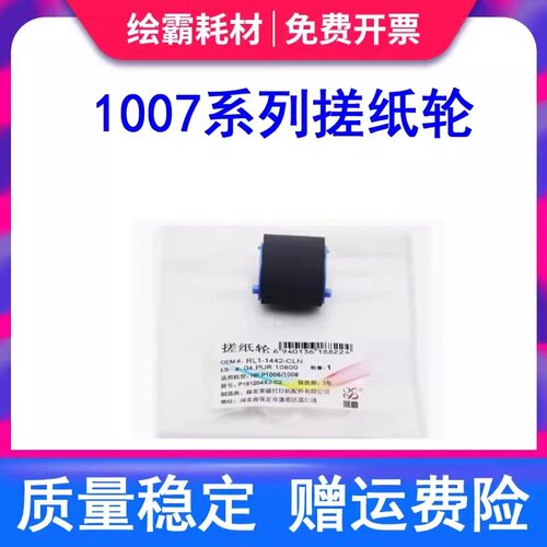 绘霸分页器全新搓纸轮