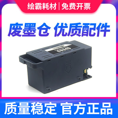 兼容Epson L15158 15168 L15150 15160维护箱 WF-7848 7820 7840 L6558 6578 L8168 8188废墨仓收集盒C9345