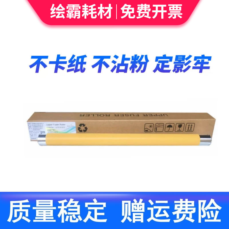 适用富士施乐S2110定影上辊S2011 S2320 S1810 S2520 nda 加热辊 S2010 S2220 S2420定影器原装色定影辊 上棍