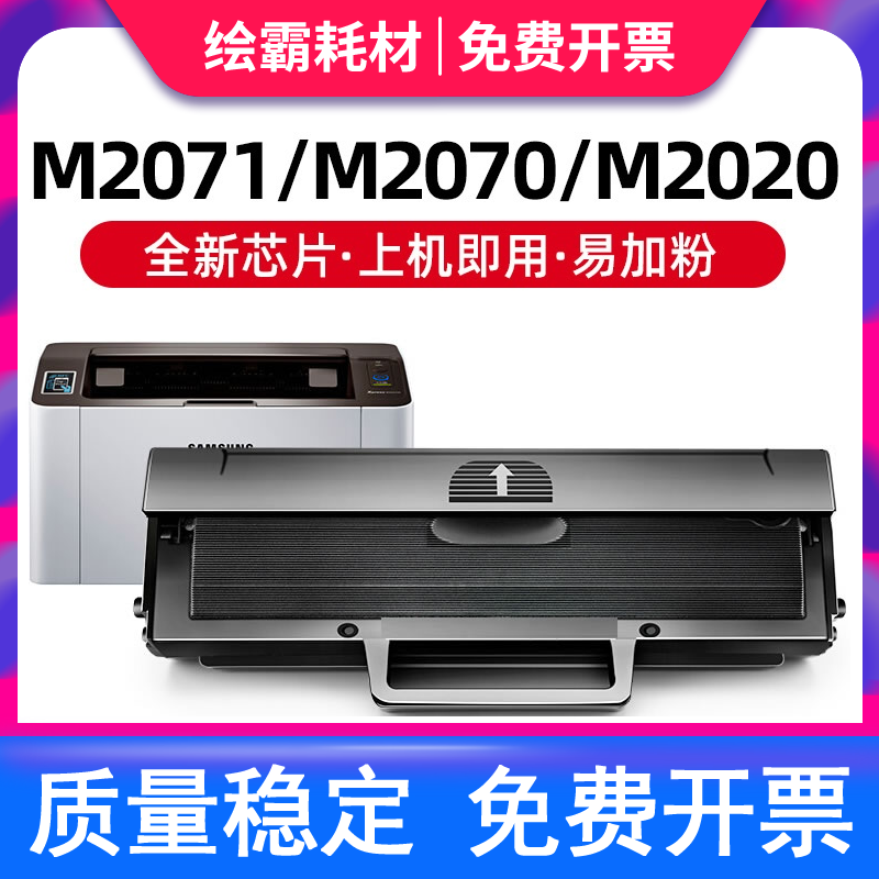 适用MLT-D111S粉盒三星m2071硒鼓 M2070F/W/FW打印机 M2021 M2022 M2020墨盒易加粉M2021W M2020W 复印一体机 办公设备/耗材/相关服务 硒鼓/粉盒 原图主图