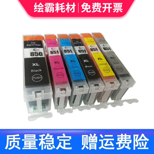 莱盛适用佳能850851打印机