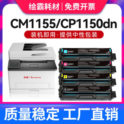 适用粉盒奔图CM1155ADN硒鼓