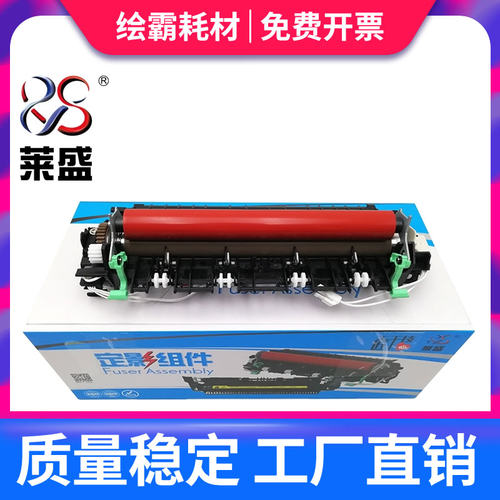 莱盛全新定影组件M288