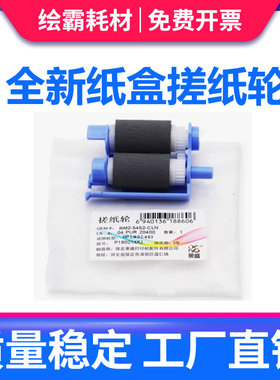 适用 惠普HP 402 403搓纸轮hp M402 M403 M426 M427 428 429纸盒搓纸轮 M304 305 M329 M404 405 4004d进纸轮
