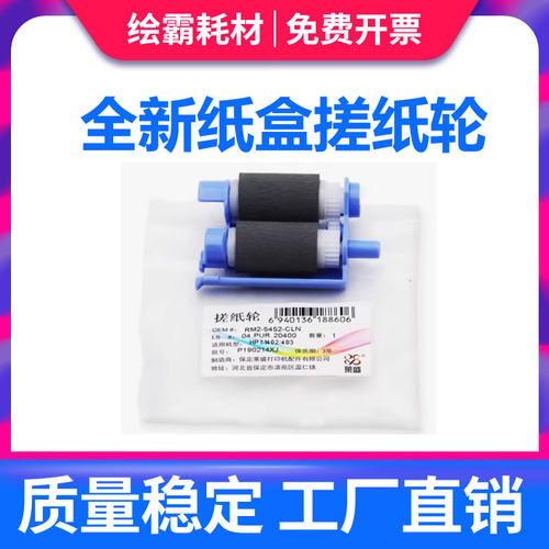 适用惠普HP402403搓纸轮
