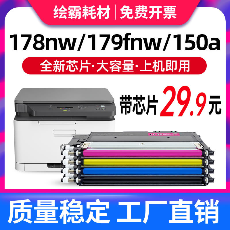 绘霸适用惠普HP118A粉盒W2080A HP Laser 150a 150nw打印机墨盒W2081A 178nw 179fnw一体机硒鼓W2082A W2083A 办公设备/耗材/相关服务 硒鼓/粉盒 原图主图