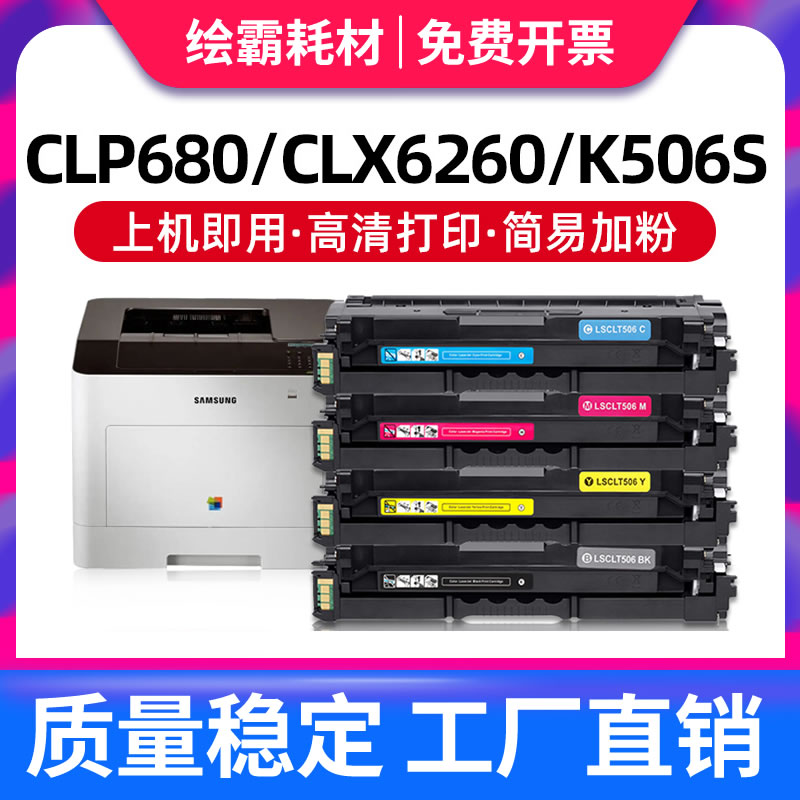 三星硒鼓彩色打印机墨粉盒