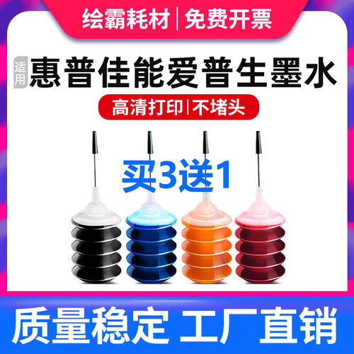 适用墨水惠普803680805