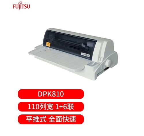 富士通（Fujitsu）DPK810 110列针式打印机 1+6联24针（USB口+并口）平推式营改增税控票据快递单打印机