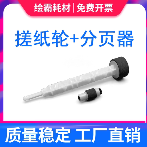 搓纸轮+分页器 一套